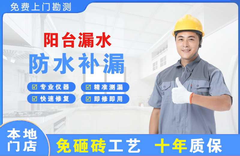 淅川阳台漏水维修